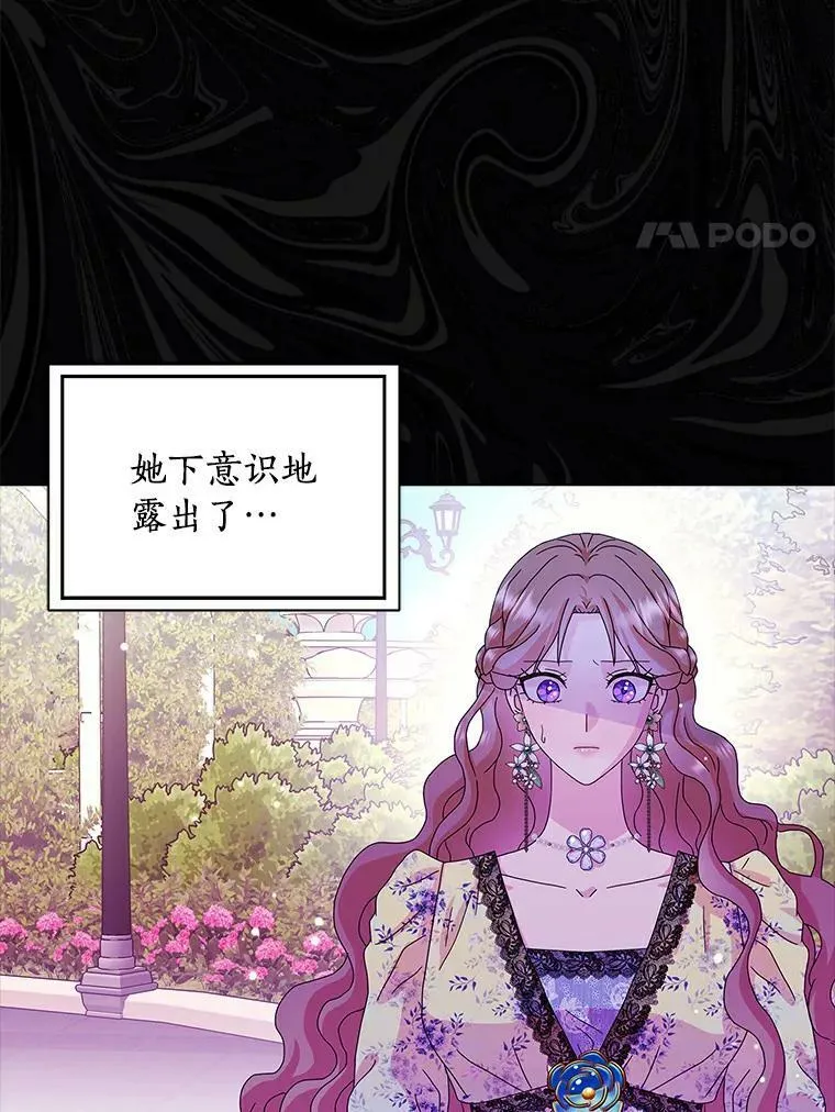 所有人都为我着迷了漫画,24.子爵夫人的目的1图