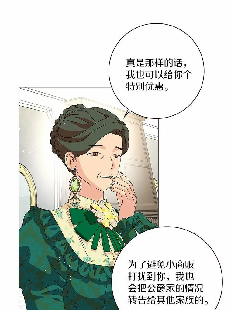 所有人都为我着迷了漫画,25.揭穿2图