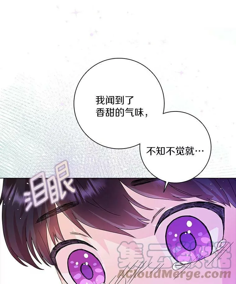 所有人都为我着迷了漫画,8.烤曲奇1图