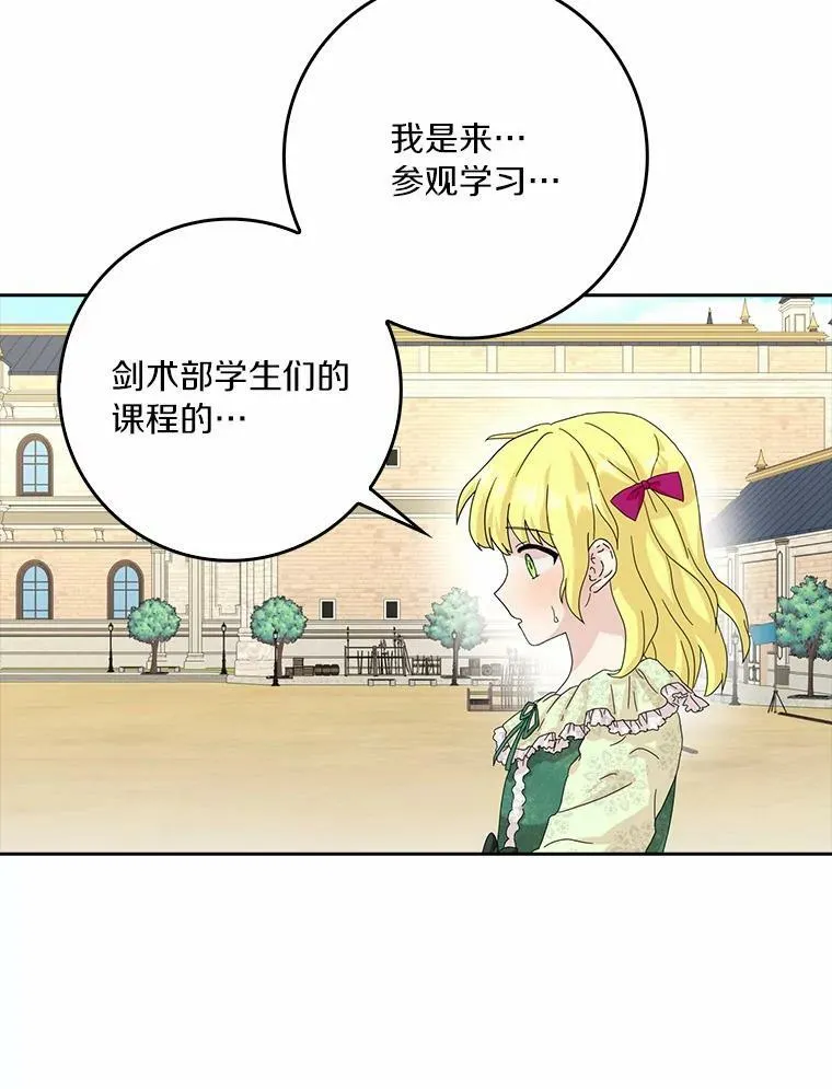 所有人都为我着迷了漫画,39.靠自己的力量2图