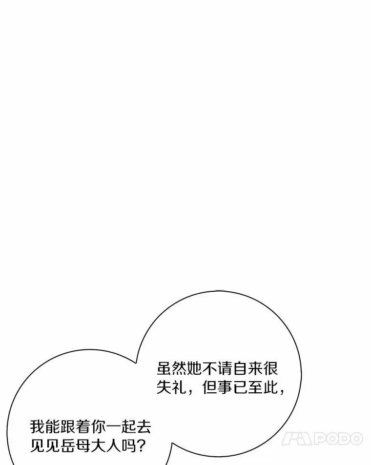 所有人都为我着迷了漫画,31.不速之客2图