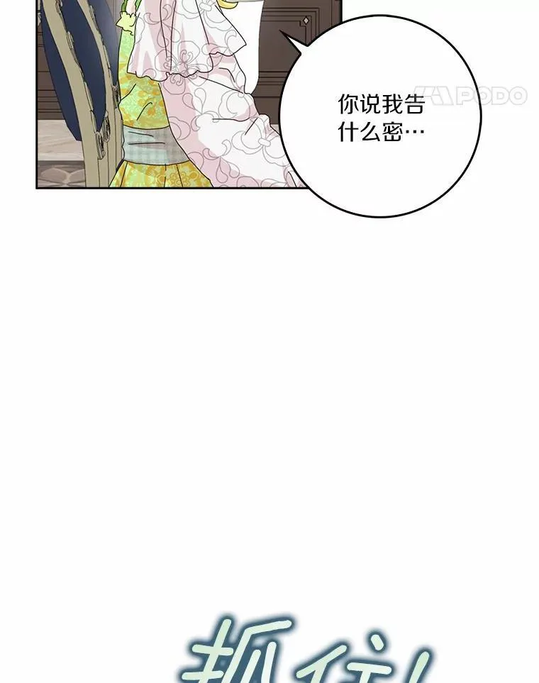 所有人都为我着迷了漫画,43.心疼2图
