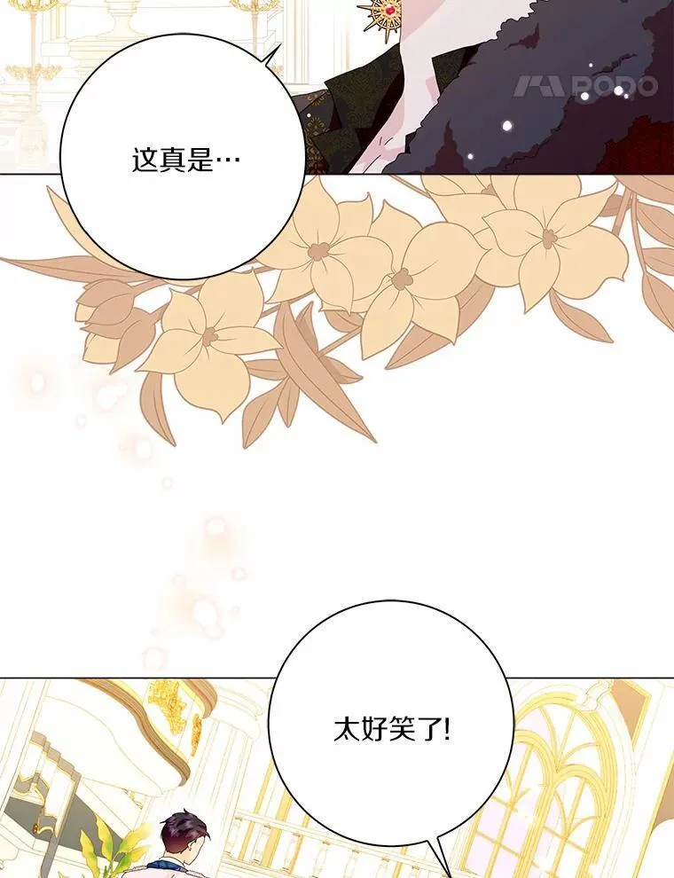 所有人都为我着迷了漫画,50.仪式上的风波1图