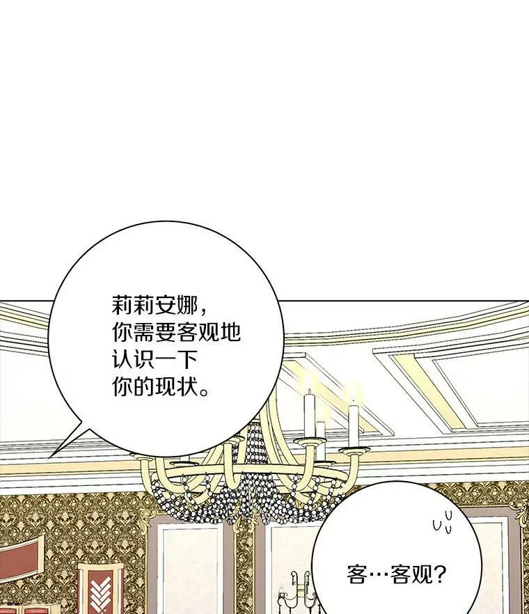 所有人都为我着迷了漫画,4.一起生活1图