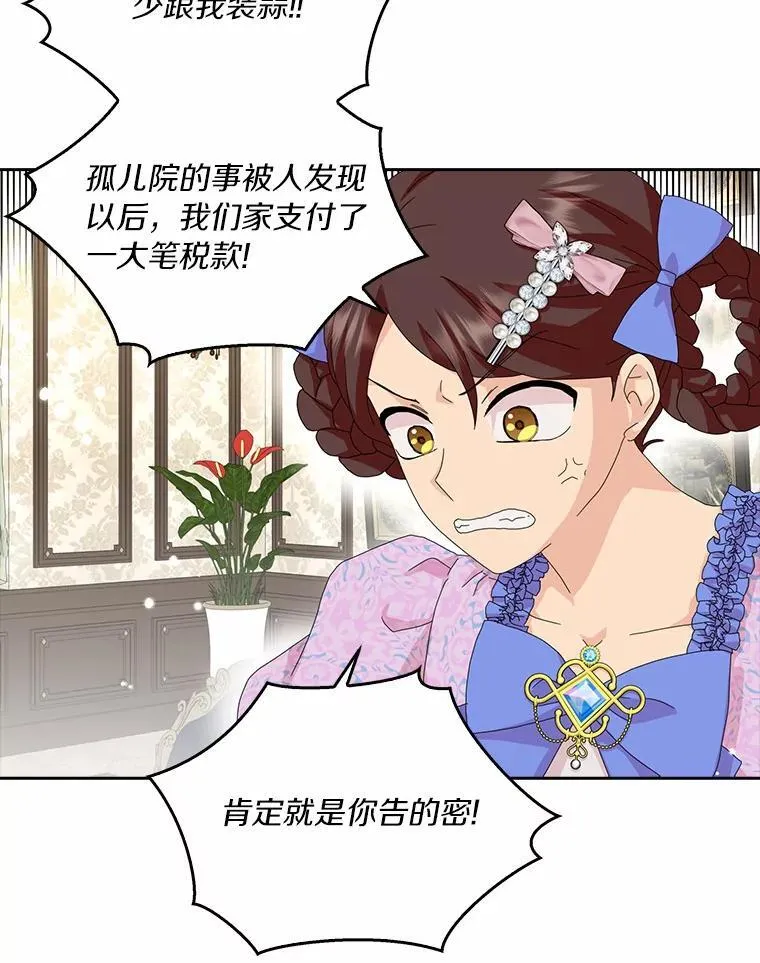 所有人都为我着迷了漫画,43.心疼2图