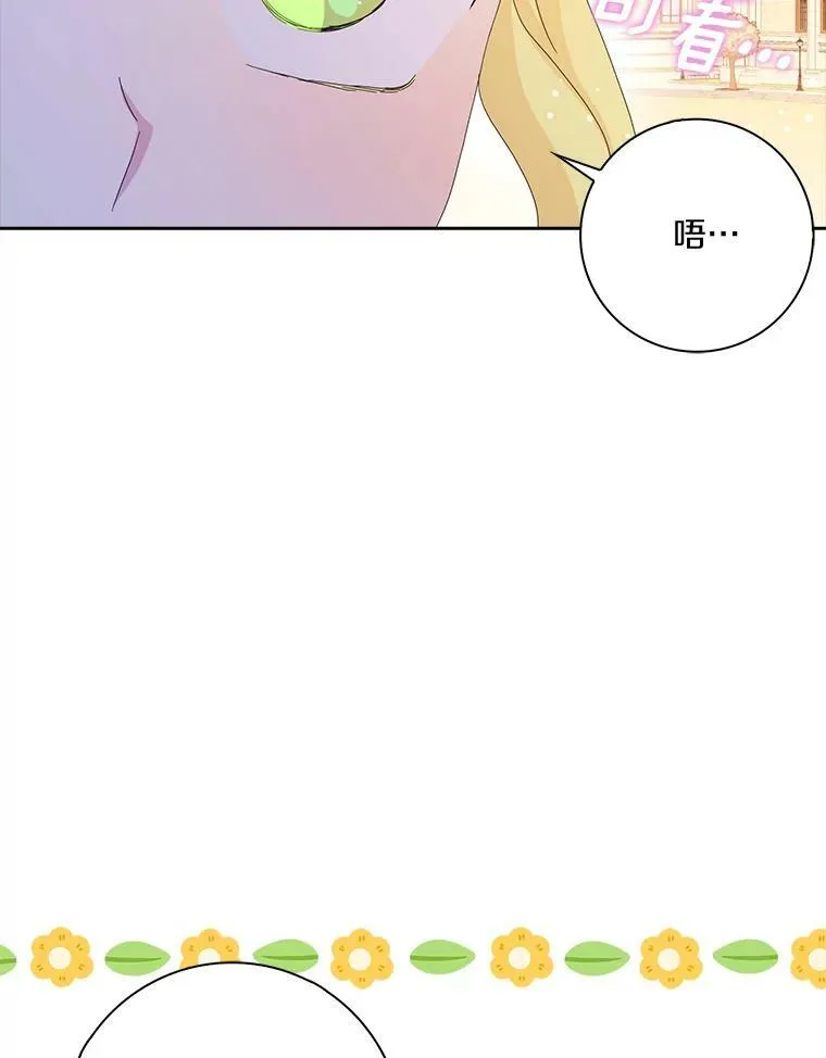 所有人都为我着迷了漫画,39.靠自己的力量1图