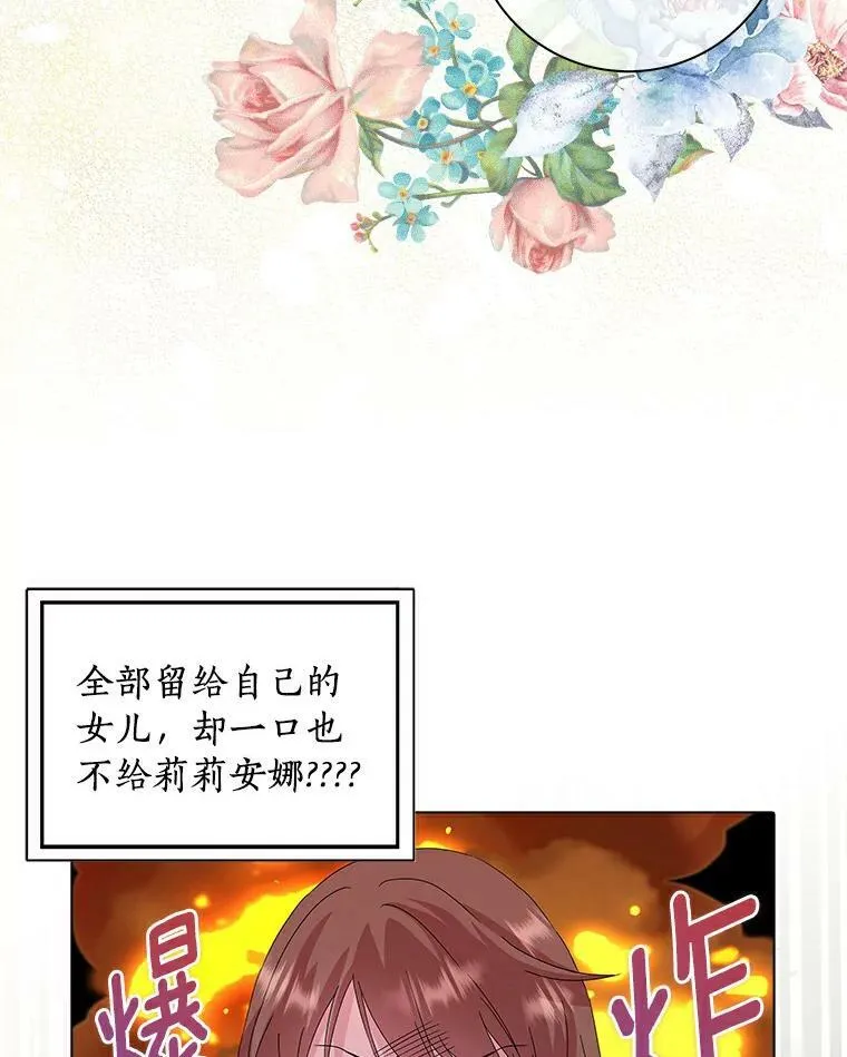 所有人都为我着迷了漫画,3.孤儿院和院长2图