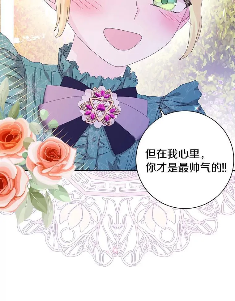 所有人都为我着迷了漫画,41.幸福2图