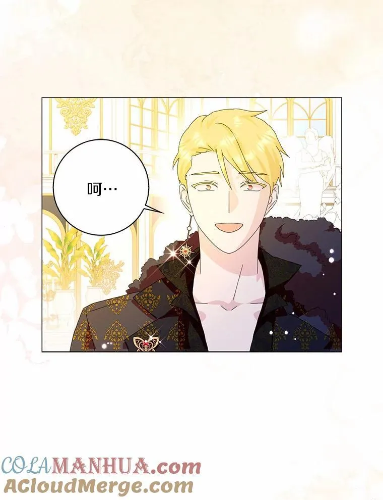 所有人都为我着迷了漫画,50.仪式上的风波2图