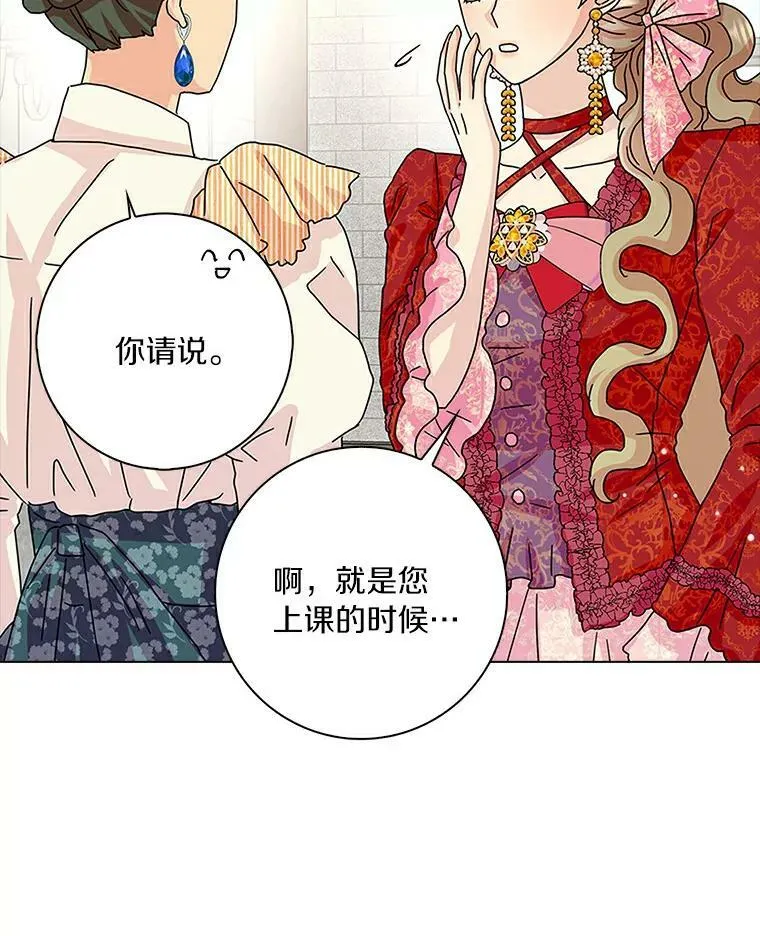 所有人都为我着迷了漫画,24.子爵夫人的目的1图