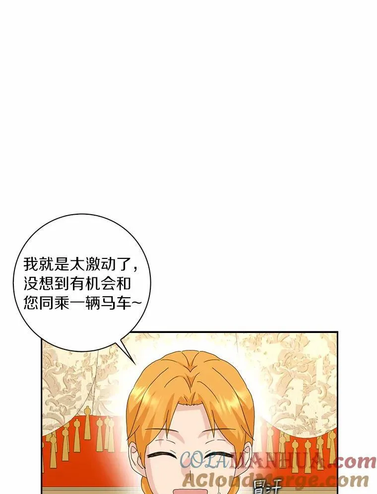 所有人都为我着迷了漫画,44.静待结果1图
