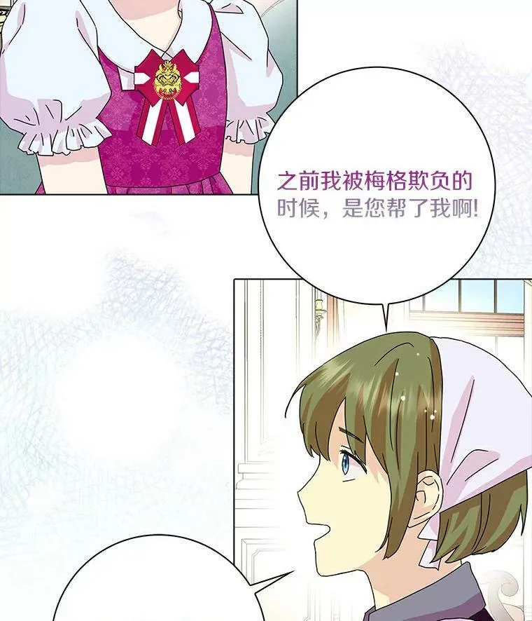 所有人都为我着迷了漫画,19.你误会了1图