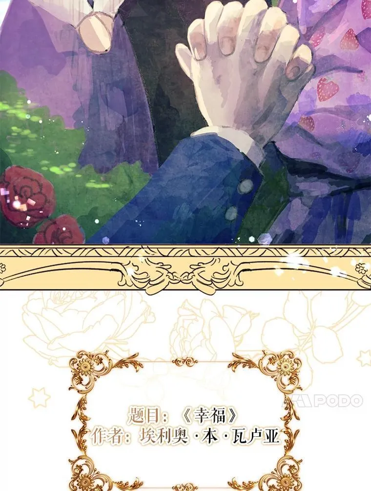 所有人都为我着迷了漫画,41.幸福1图