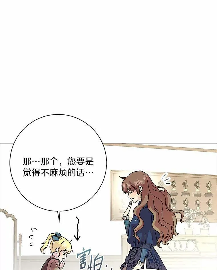 所有人都为我着迷了漫画,4.一起生活2图