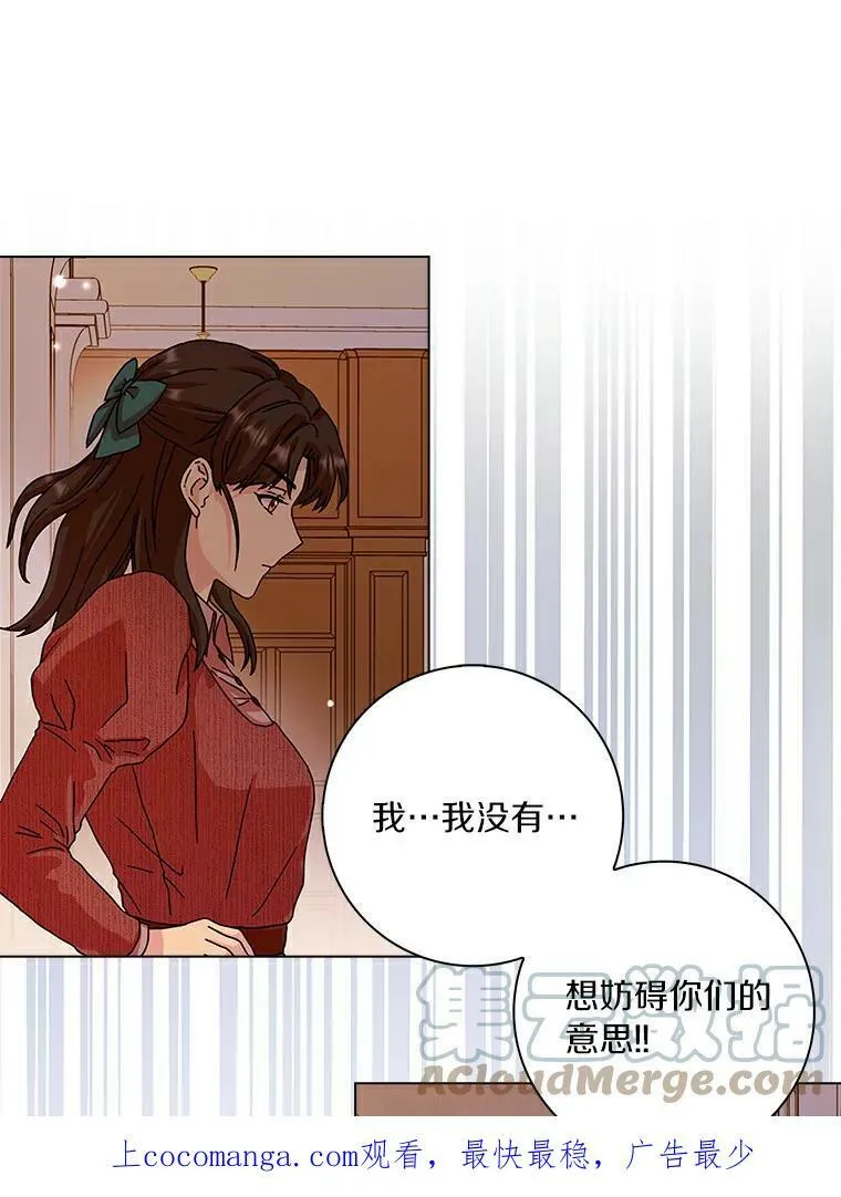 辞掉了我的坏婆婆漫画漫画,12.暗中施压1图