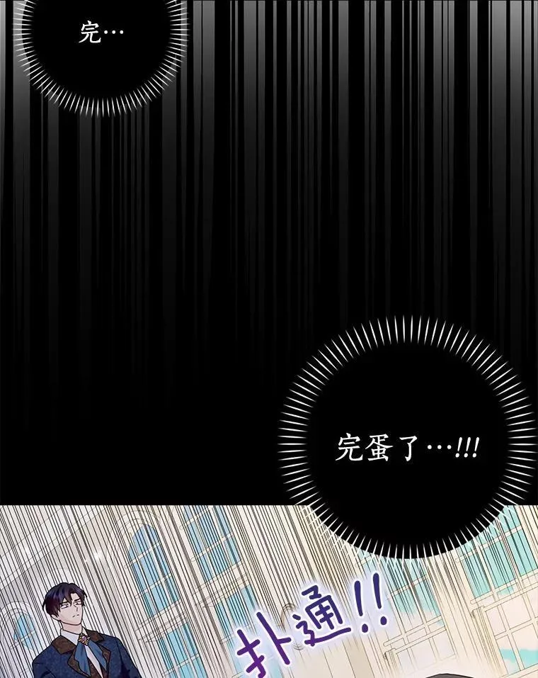 所有人都为我着迷了漫画,59.落下帷幕2图