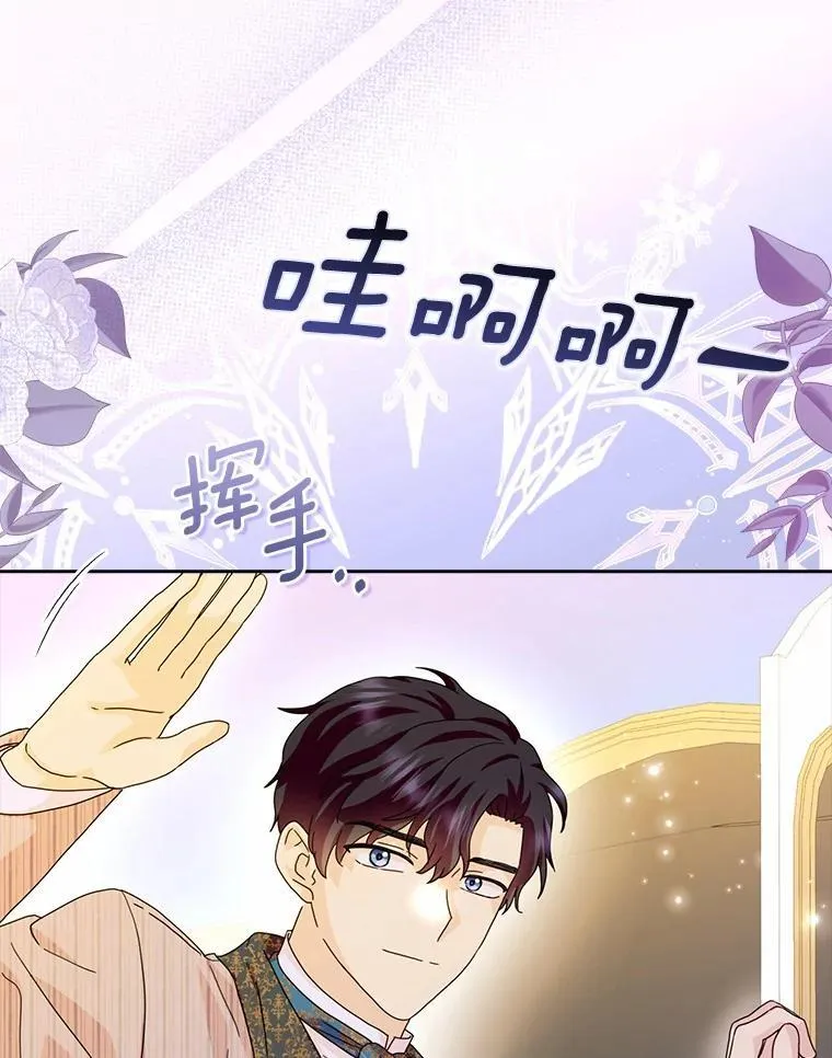 所有人都为我着迷了漫画,63.不速之客2图
