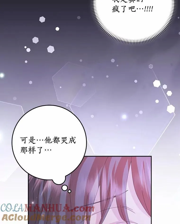 所有人都为我着迷了漫画,53.邀请1图