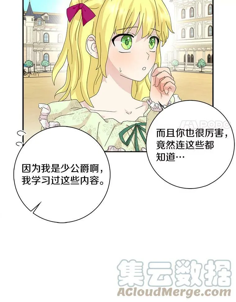 所有人都为我着迷了漫画,39.靠自己的力量1图