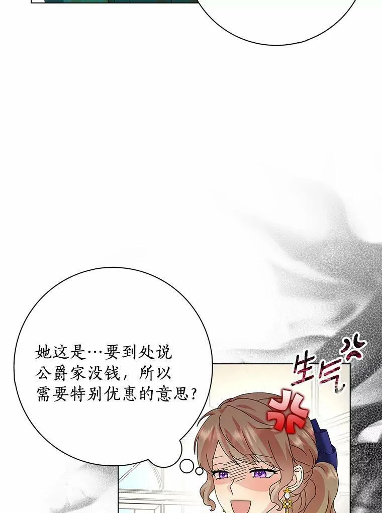 所有人都为我着迷了漫画,25.揭穿1图
