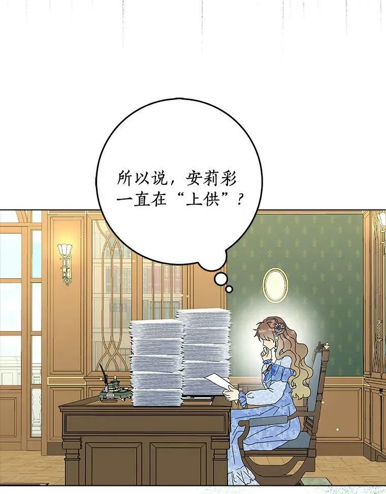 所有人都为我着迷了漫画,21.找上门1图