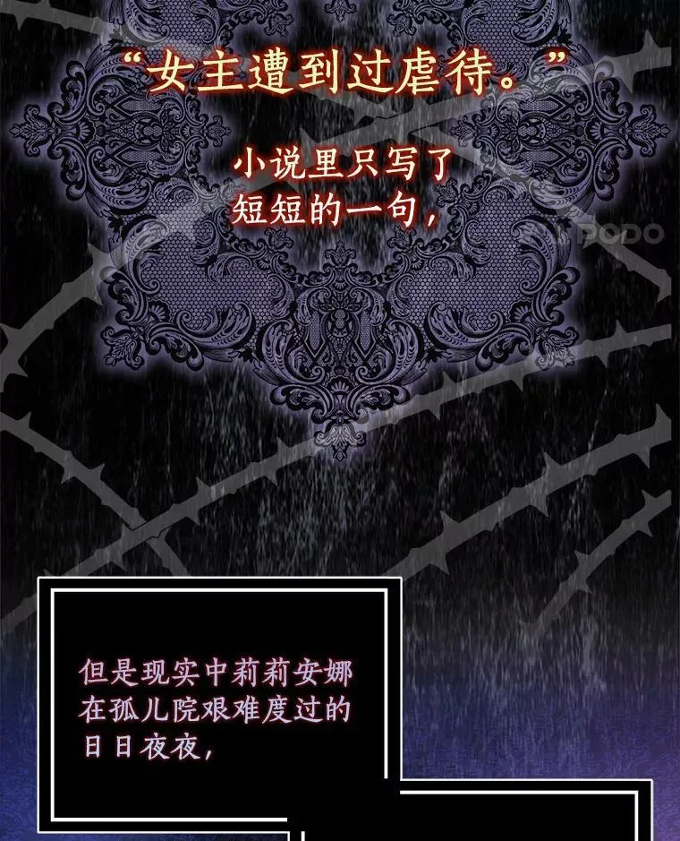 所有人都为我着迷了漫画,3.孤儿院和院长1图