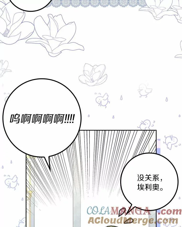 所有人都为我着迷了漫画,60.志愿活动1图