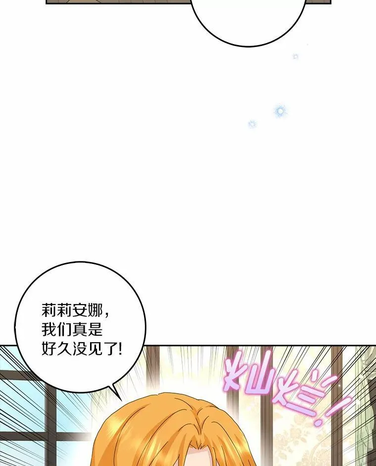 所有人都为我着迷了漫画,42.参加茶话会2图
