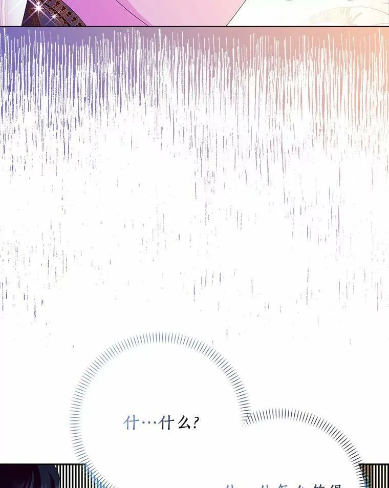 所有人都为我着迷了漫画,31.不速之客2图