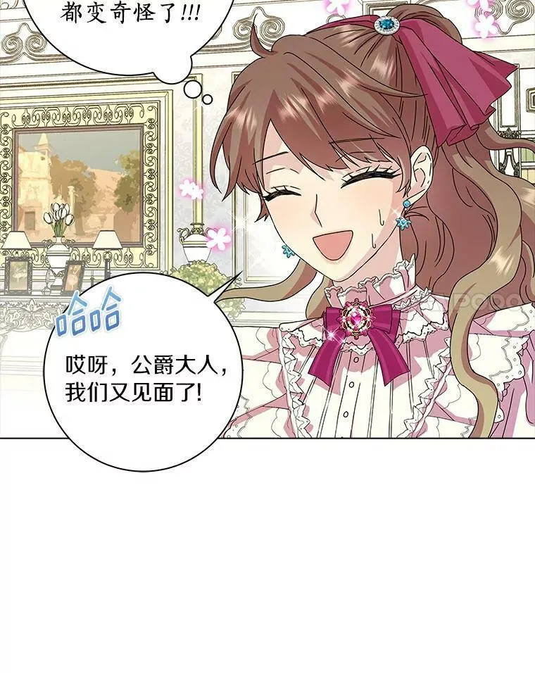 所有人都为我着迷了漫画,10.他笑了1图