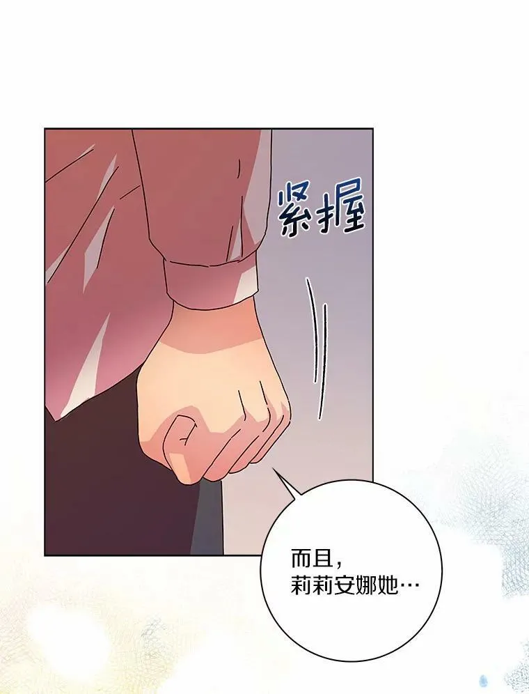 所有人都为我着迷了漫画,12.暗中施压1图