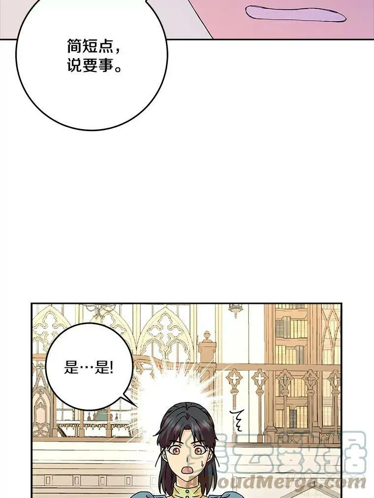 所有人都为我着迷了漫画,15.揭穿2图
