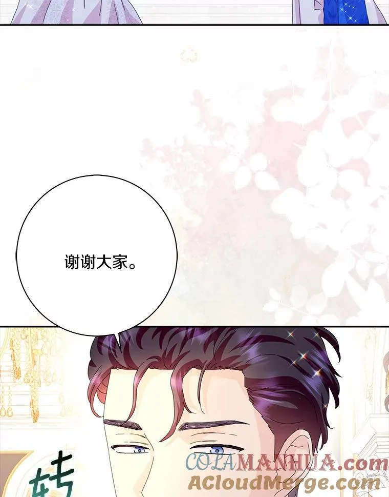 所有人都为我着迷了漫画,51.冲突1图