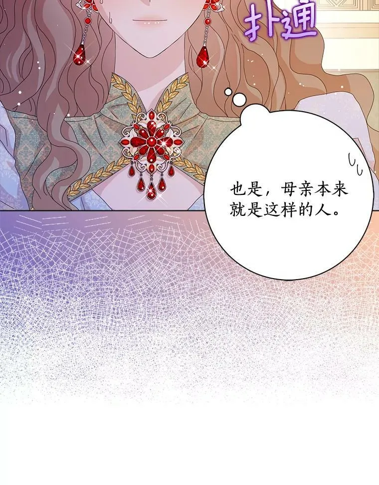 所有人都为我着迷了漫画,32.下套1图