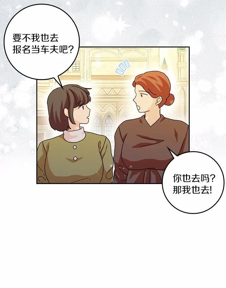 所有人都为我着迷了漫画,63.不速之客2图