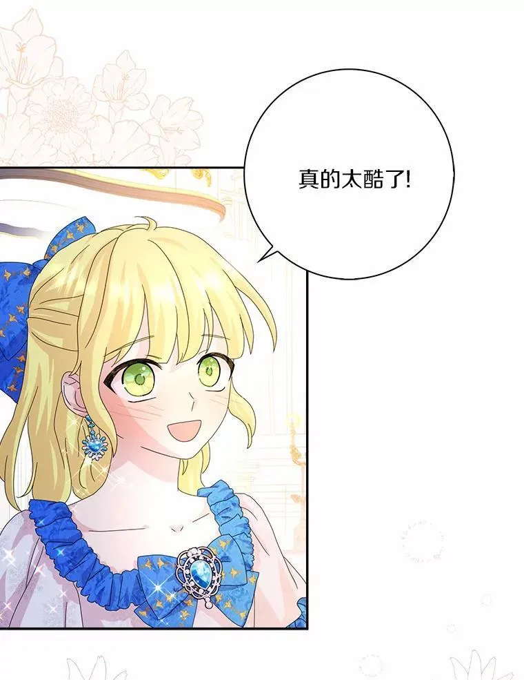所有人都为我着迷了漫画,51.冲突2图