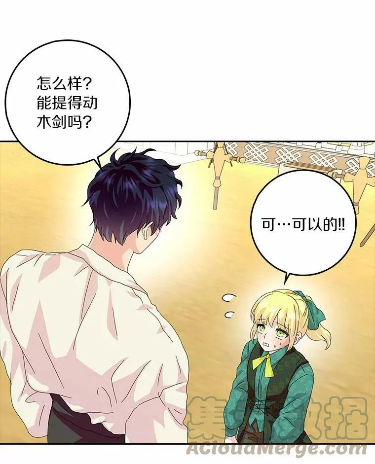 所有人都为我着迷了漫画,36.绝不退缩1图