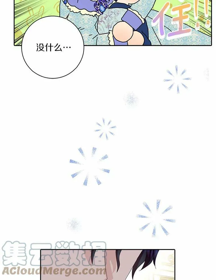 所有人都为我着迷了漫画,38.皇家学院1图