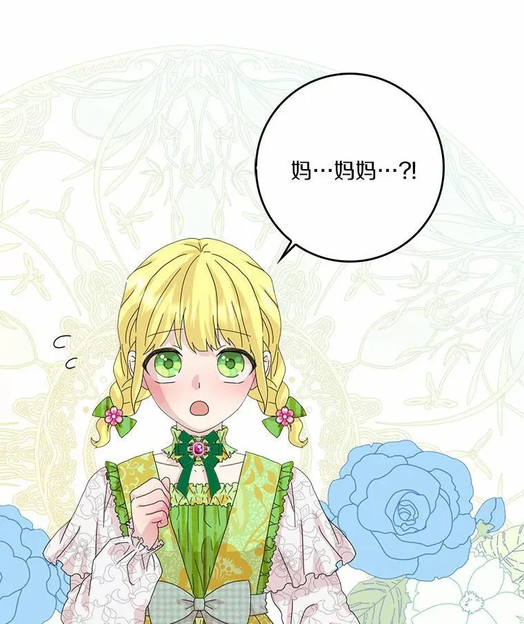 所有人都为我着迷了漫画,42.参加茶话会1图