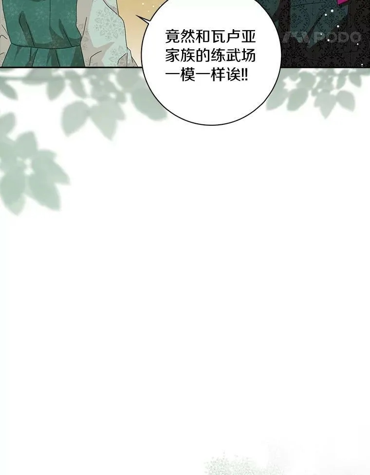 所有人都为我着迷了漫画,39.靠自己的力量2图