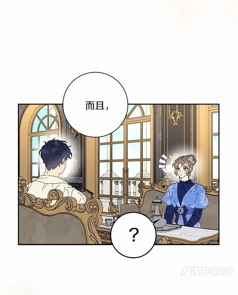 所有人都为我着迷了漫画,36.绝不退缩2图