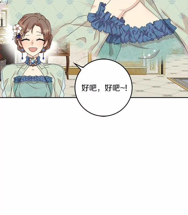所有人都为我着迷了漫画,42.参加茶话会2图