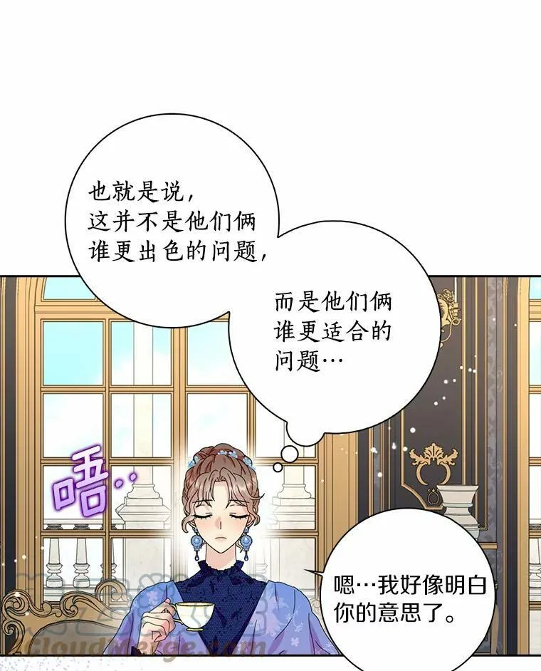 所有人都为我着迷了漫画,36.绝不退缩1图