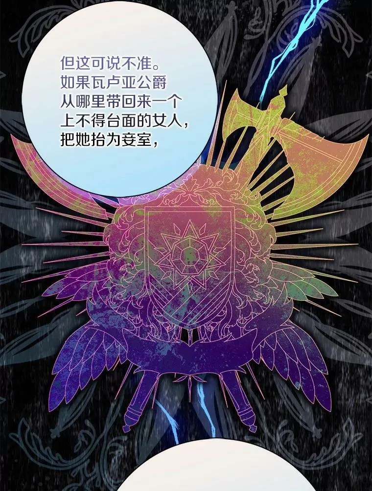 所有人都为我着迷了漫画,32.下套2图