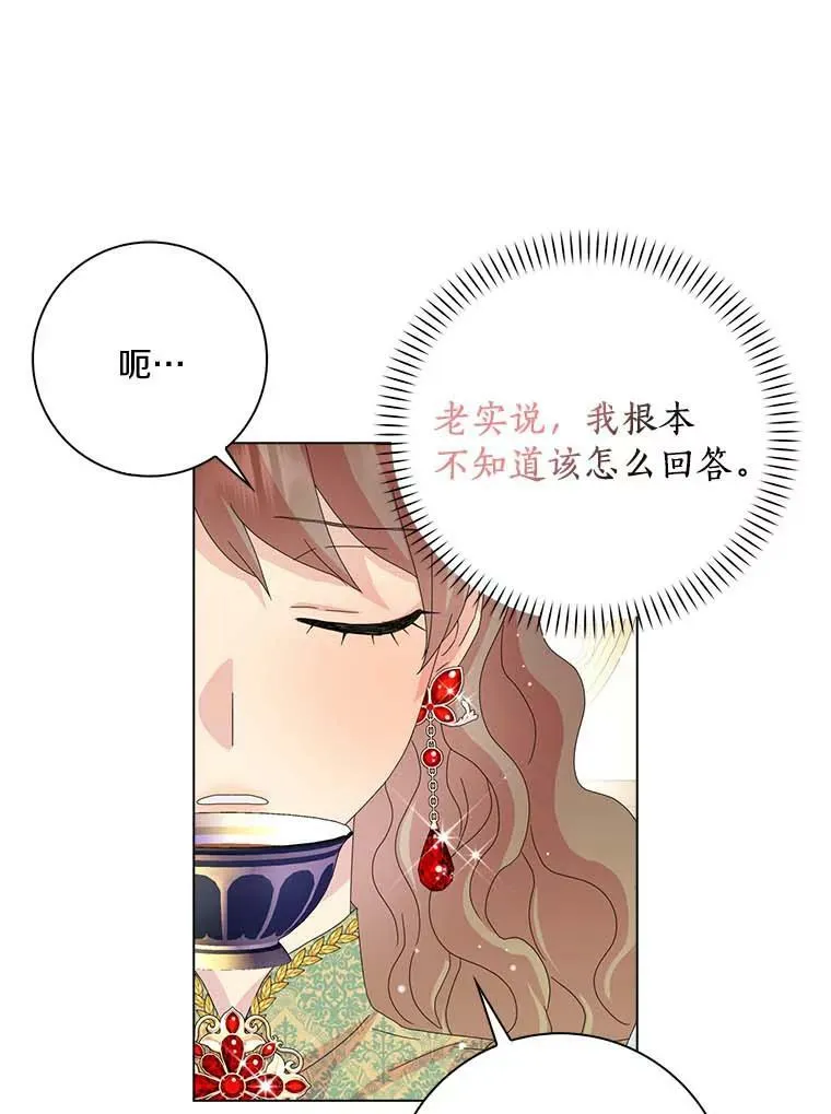 所有人都为我着迷了漫画,32.下套2图
