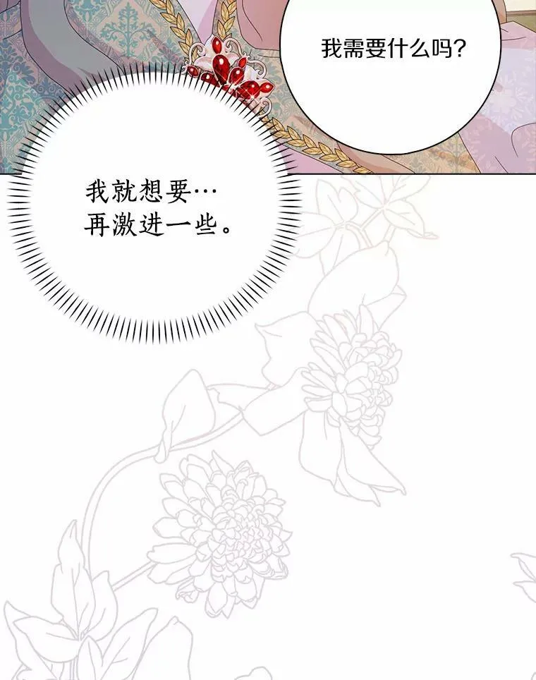 所有人都为我着迷了漫画,32.下套2图