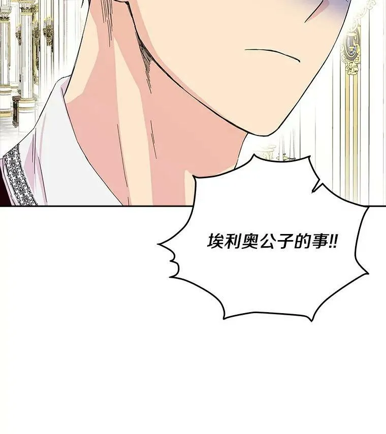 所有人都为我着迷了漫画,15.揭穿1图