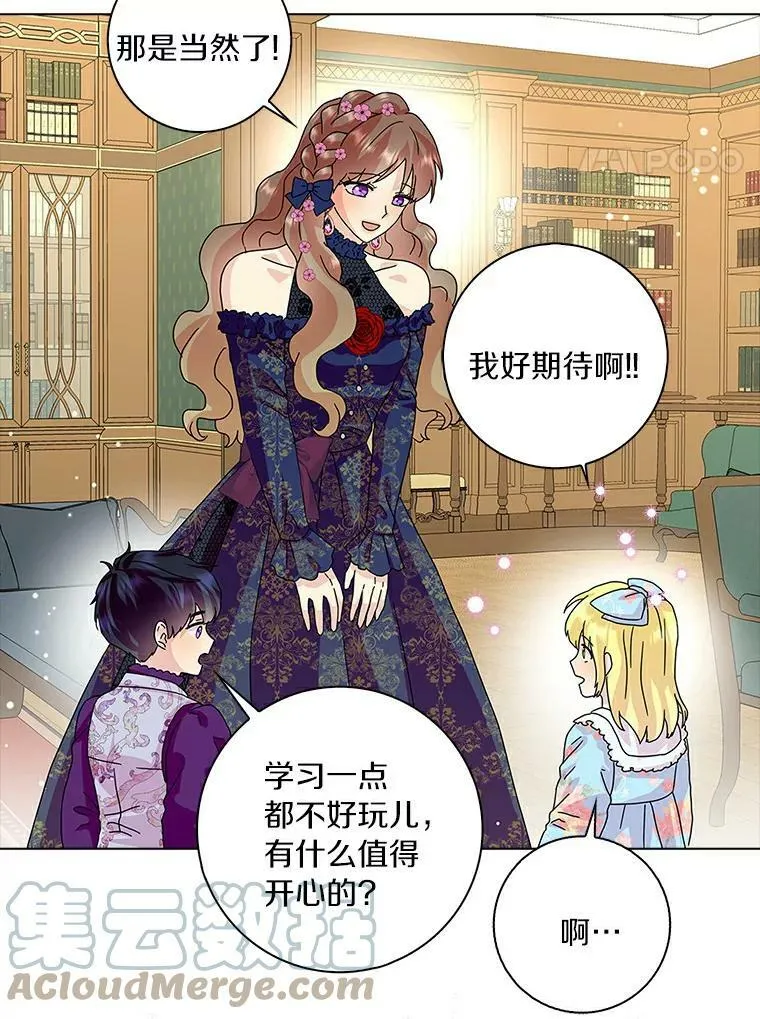 所有人都为我着迷了漫画,23.母亲2图
