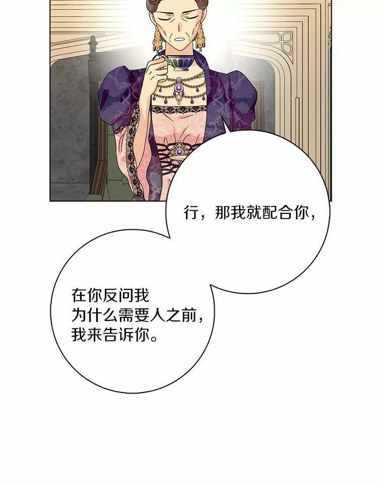 所有人都为我着迷了漫画,32.下套1图