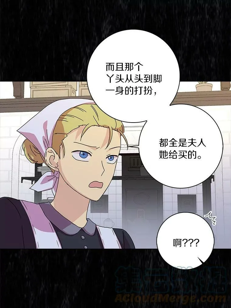 所有人都为我着迷了漫画,7.女仆长2图
